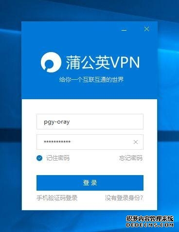 天融信客户端VPN免费下载